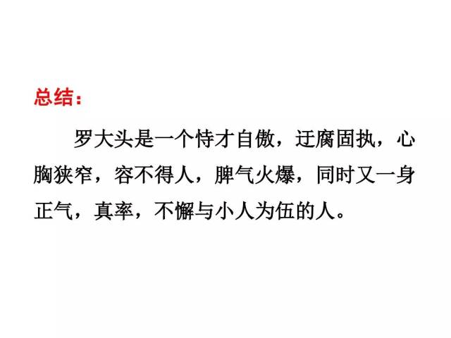 部编版九年级下册语文课文18《天下第一楼》(节选)图文解读