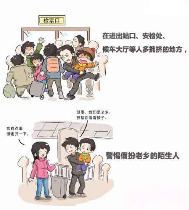 孩子走丢场景回放:检票口,安监处,候车大厅