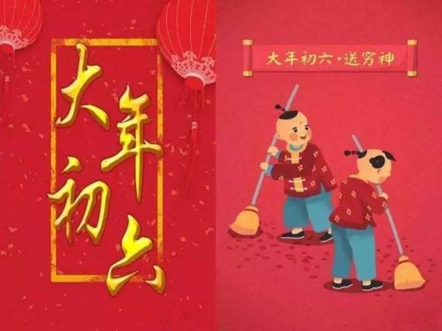 2019猪年正月初六送穷日祝福语句