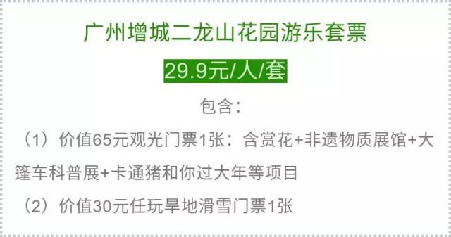 9元 疯抢广州增城二龙山花园游乐套票,花海休闲自拍,还有旱地滑雪