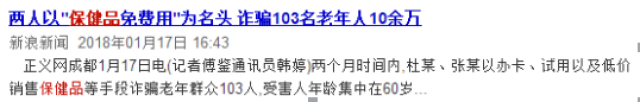 从春晚葛优的小品，全面扒皮保健品的那些营销