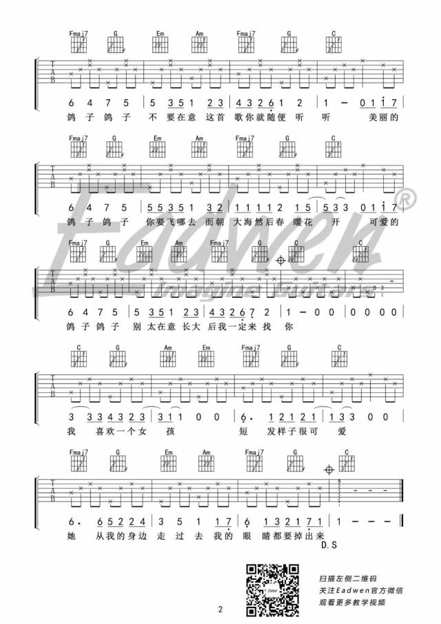 徐秉龙《鸽子》吉他教学 吉他谱—爱德文吉他教室(72)