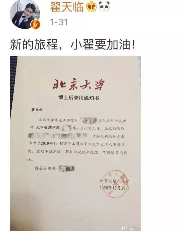 又一明星人设崩塌?北大博士后翟天临被指抄袭,成功解救了吴秀波