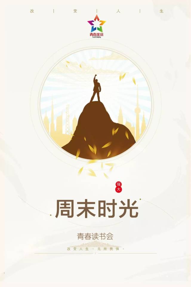 黄渤:当你强大,整个世界都会对你和颜悦色 | 青春读书会·周末时光