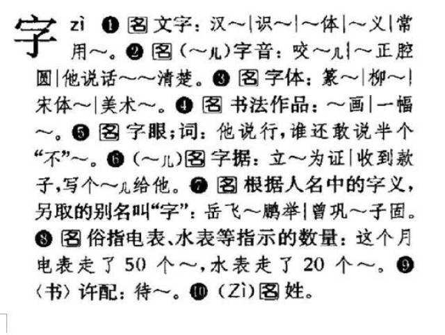 达令家字有道理《认字不等于识字》连载之