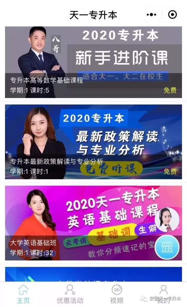 【天一专升本】全年面授及网课(师资力量超乎