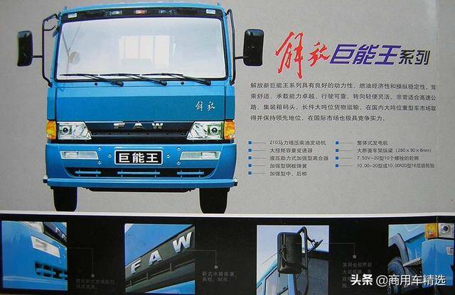 不少司机都开过 2001年一汽解放巨能王载货车资料样本
