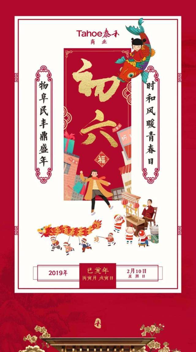 独家:六六大顺!中国品牌房企2019年正月初六海报大赏