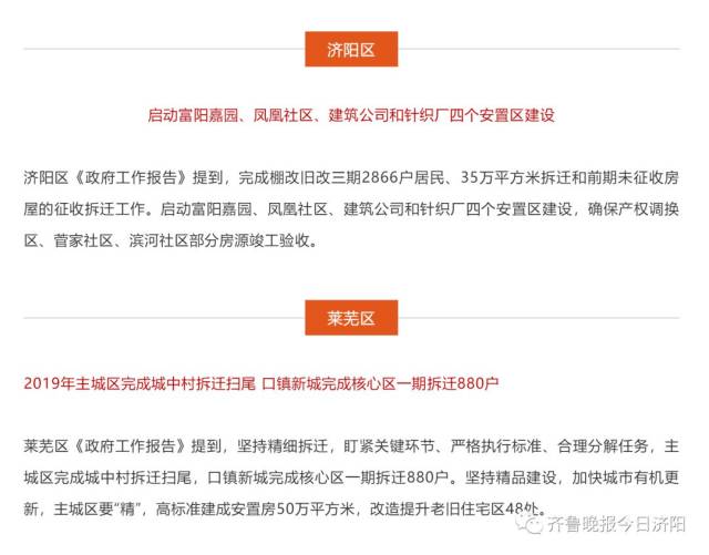 【重磅】2019济南各区县最新棚改拆迁规划来啦!快看有