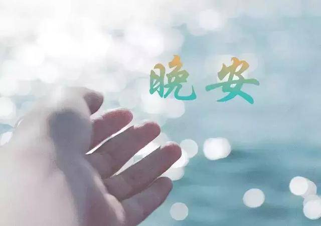每一份努力都不会被辜负,每一分坚持都将会有收获,晚安!