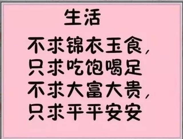 2019 不求大富大贵,只求平平安安