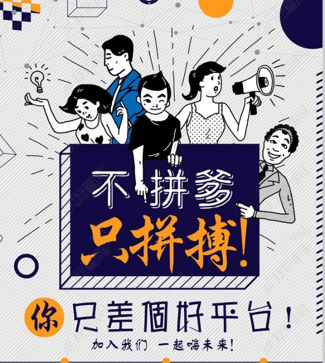 2019我们都是追梦人!加入我们一起嗨未来