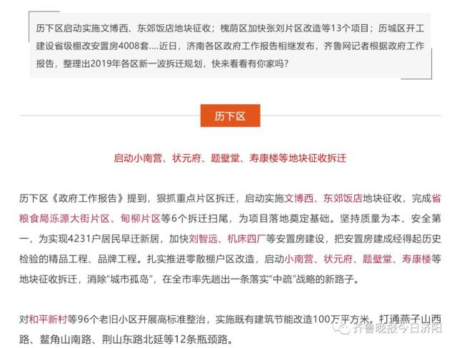 【重磅】2019济南各区县最新棚改拆迁规划来啦!快看有没有你家?