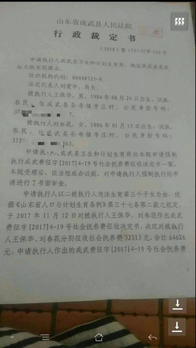 关于成武县人民法院,对农民工夫妇强制执行社会抚养费的通报!