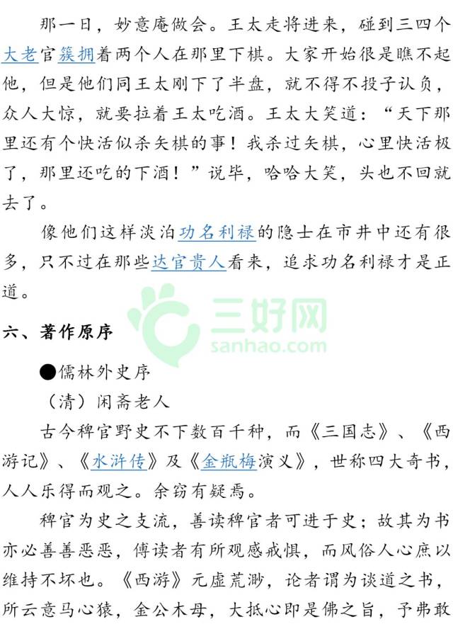 名著导读 | 《儒林外史》知识梳理,电子版可打印!