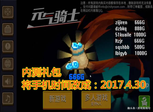 元气骑士:皮肤,宝石,试玩券,凉屋的隐藏福利,您都领取
