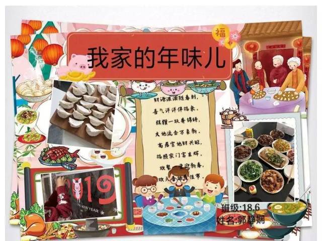 我家的年味儿2018级6班春节题活动(一)