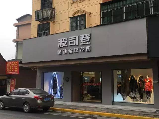 县城里的波司登店铺