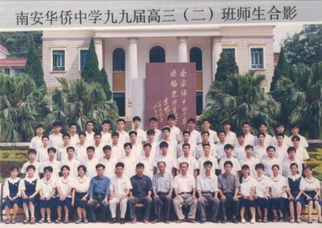 南安华侨中学99届高中毕业20周年聚会成功举行