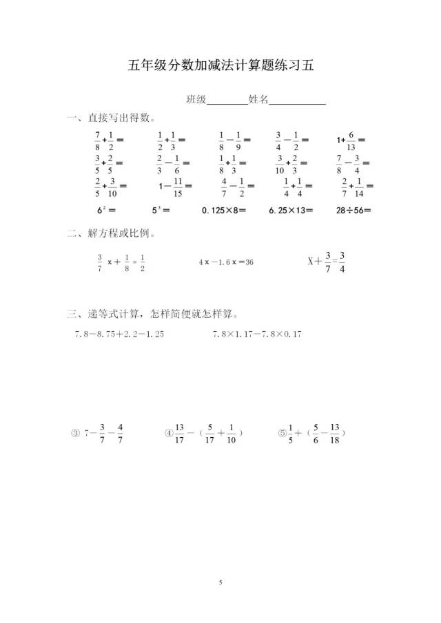 小学五年级数学分数加减法计算题10套