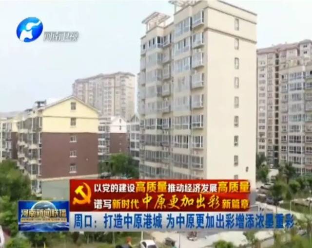 周口市委书记刘继标，市委常委、宣传部长王田业对周口广播电视台外宣工作作出重要批示