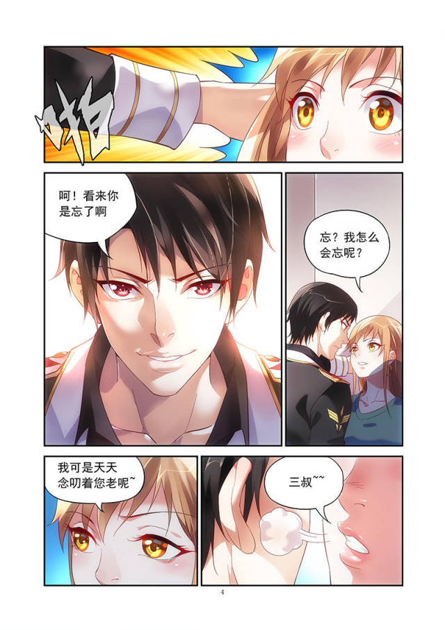 蛮妻有毒,腹黑大叔宠上天漫画大全
