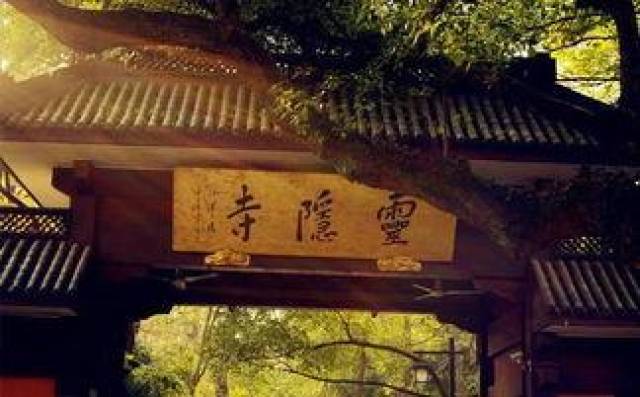 杭州古刹灵隐寺的一副对联,历经1700年风雨,点醒无数人走出迷茫