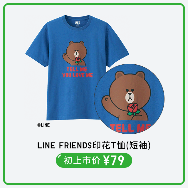 line friends脑残粉的情人节全攻略
