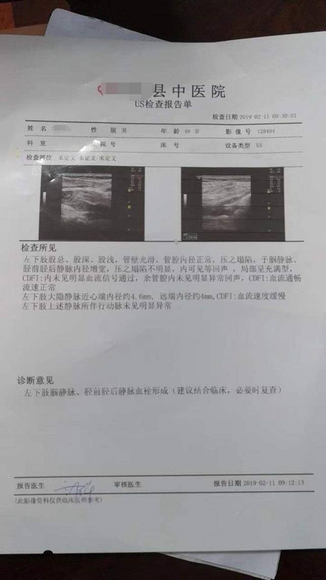 一早到我办公室,带了份我们县中医院的下肢血管彩超,显示下肢静脉血栓