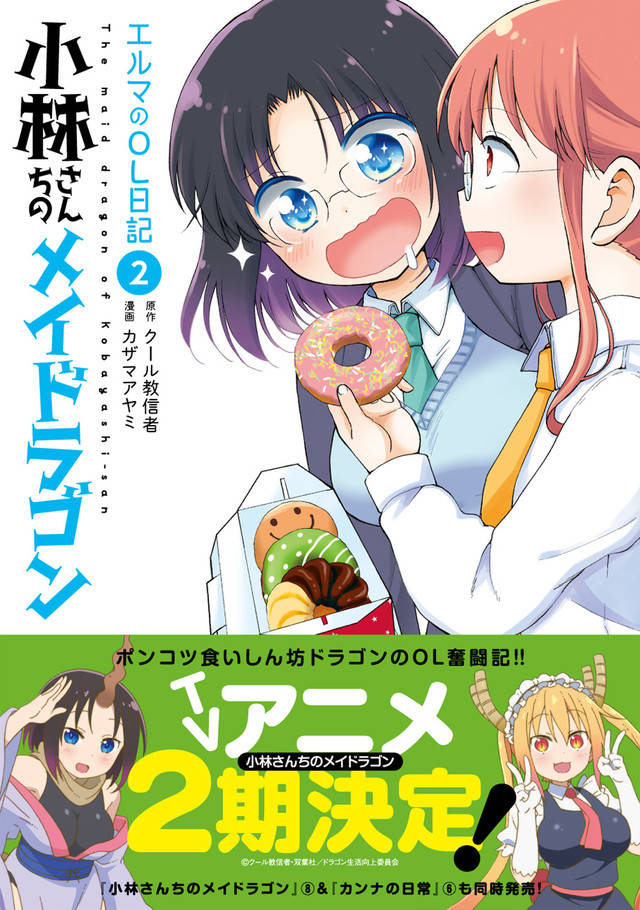 《小林家的龙女仆》动画2期制作正式发表!系列漫画3卷同步发售