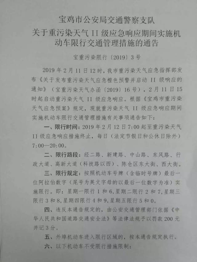 明天(2月12日)限行尾号2和7!宝鸡发布重污染天