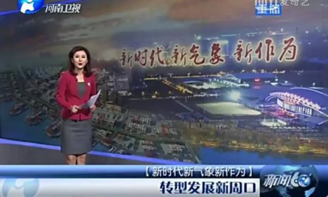 周口市委书记刘继标，市委常委、宣传部长王田业对周口广播电视台外宣工作作出重要批示