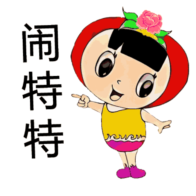闹特特——吴忠方言(那里的意思)