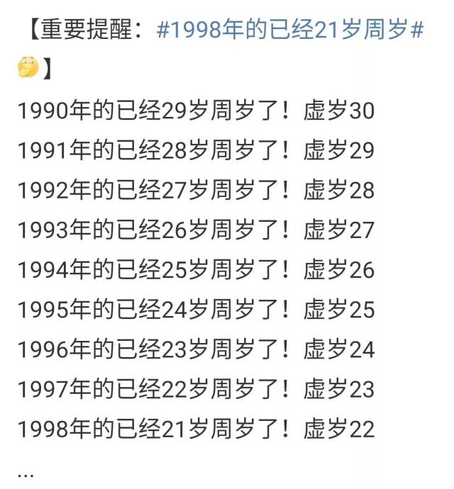 1998年的已经21岁周岁