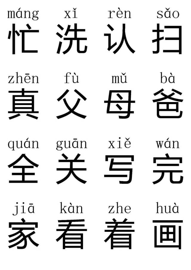 寒假预习必备:人教版小学一年级下册生字表汇总(注拼音)