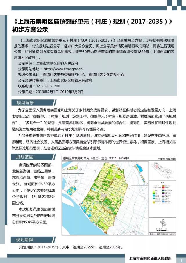 崇明庙镇近95.45平方公里郊野单元规划方案公示来了!_手机搜狐网