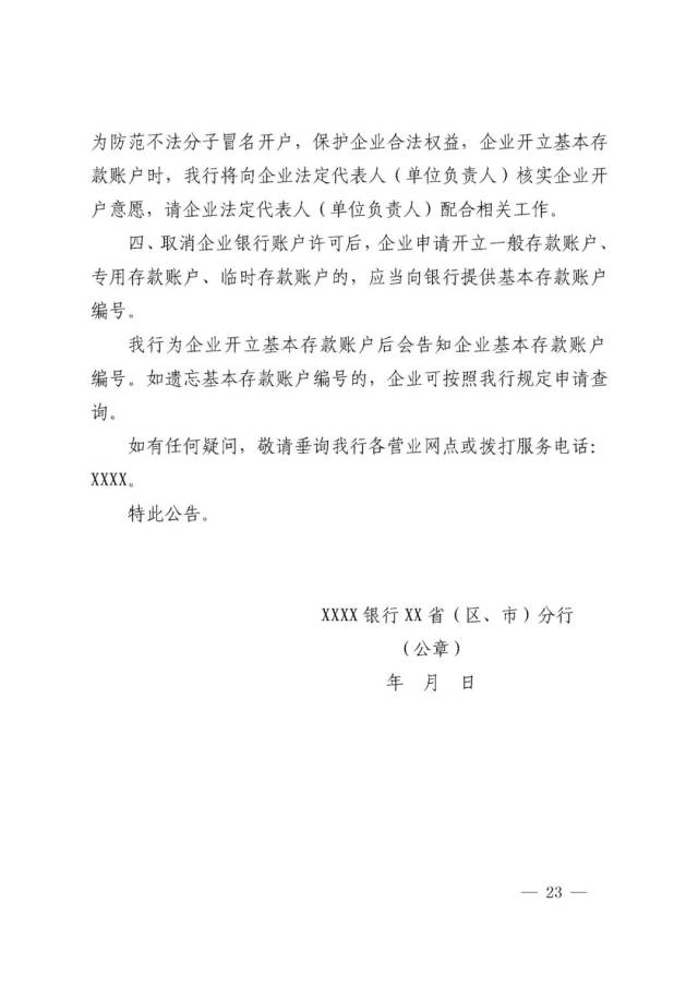 央行一号文件 人民银行全面取消企业开户许可证!开户之日即可收付款