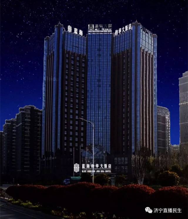 济宁蓝海钧华大饭店招聘启事