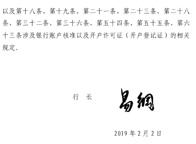 央行一号文件 人民银行全面取消企业开户许可证!开户之日即可收付款