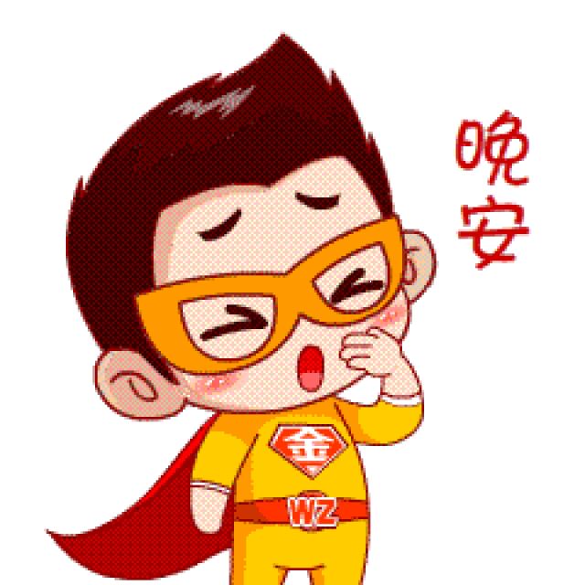 晚上好动态图片大全集 晚安动态表情包