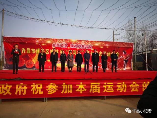 一段精彩的开场舞后,许昌市建安区榆林乡"颍河杯"第七届农民运动会