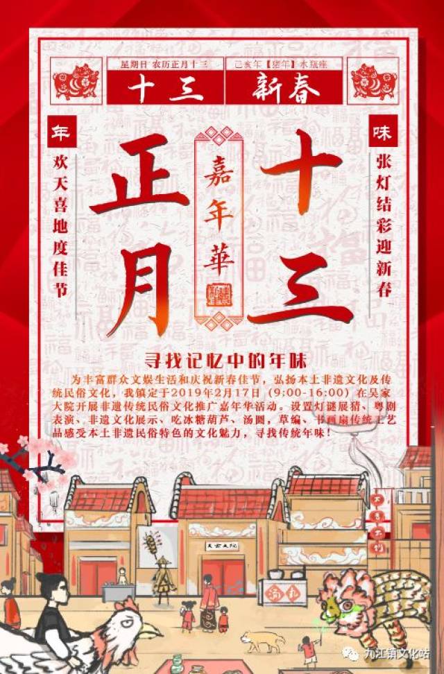 花灯,戏曲,糖画…记忆中的年味全都有!周日来九江闹元宵啦喂