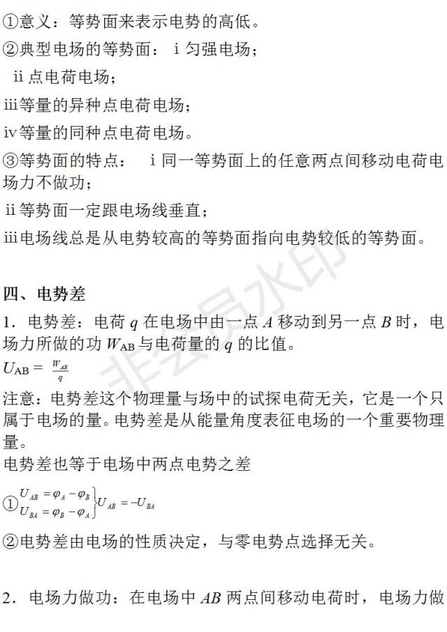 复习必看 静电场知识点总结,超全!赶紧收藏