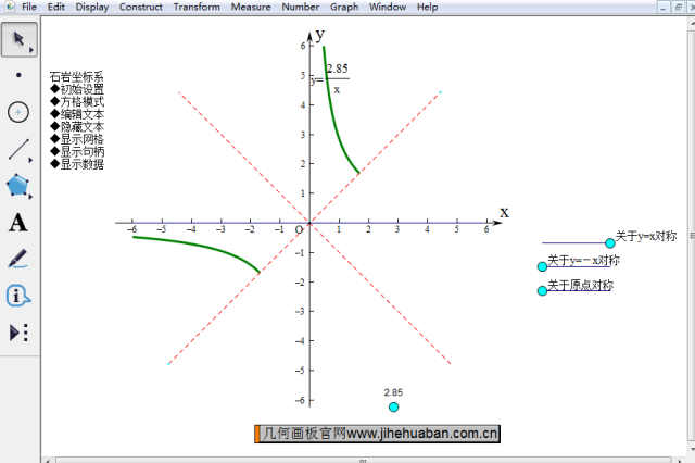 原来几何画板还能画动态双曲线