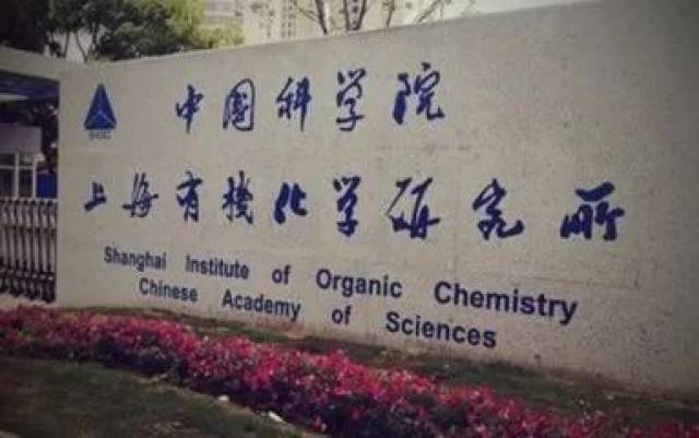 3,中国科学院北京化学所