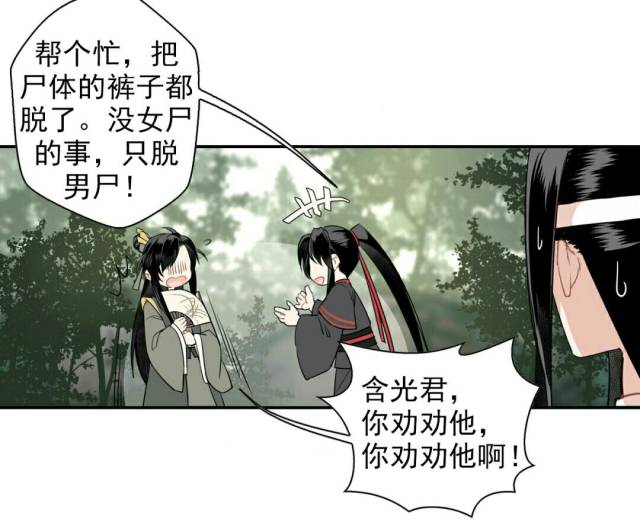 魔道祖师漫画中q版羡羡太萌了被仙子追狂奔形象全无