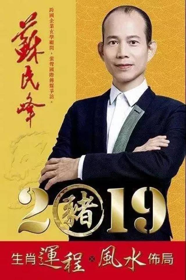 快看风水大师苏民峰2019年生肖运程完整版最旺的居然是