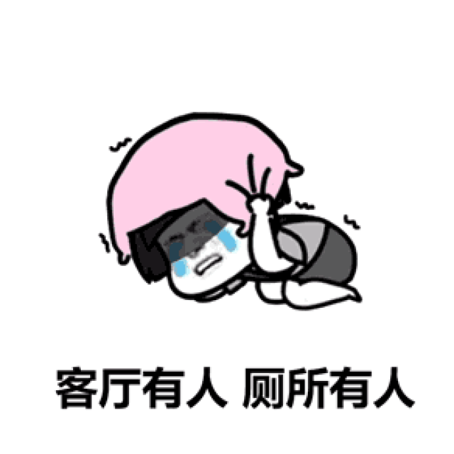 今天情人节怎么过?表情包来答复你!