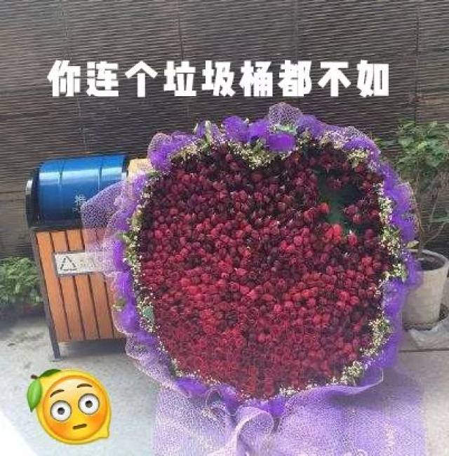 情人节居然连垃圾桶都收到花了!更可怕的是