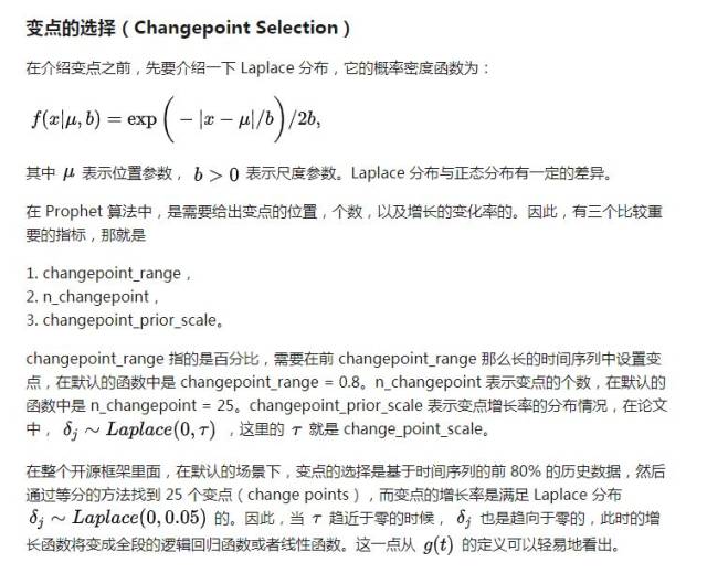 facebook 时间序列预测算法 prophet 的研究